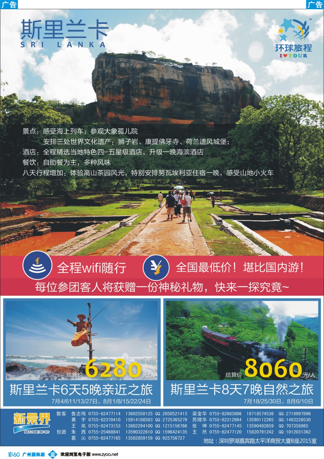 彩b060 新景界-环球旅程-斯里兰卡计划1