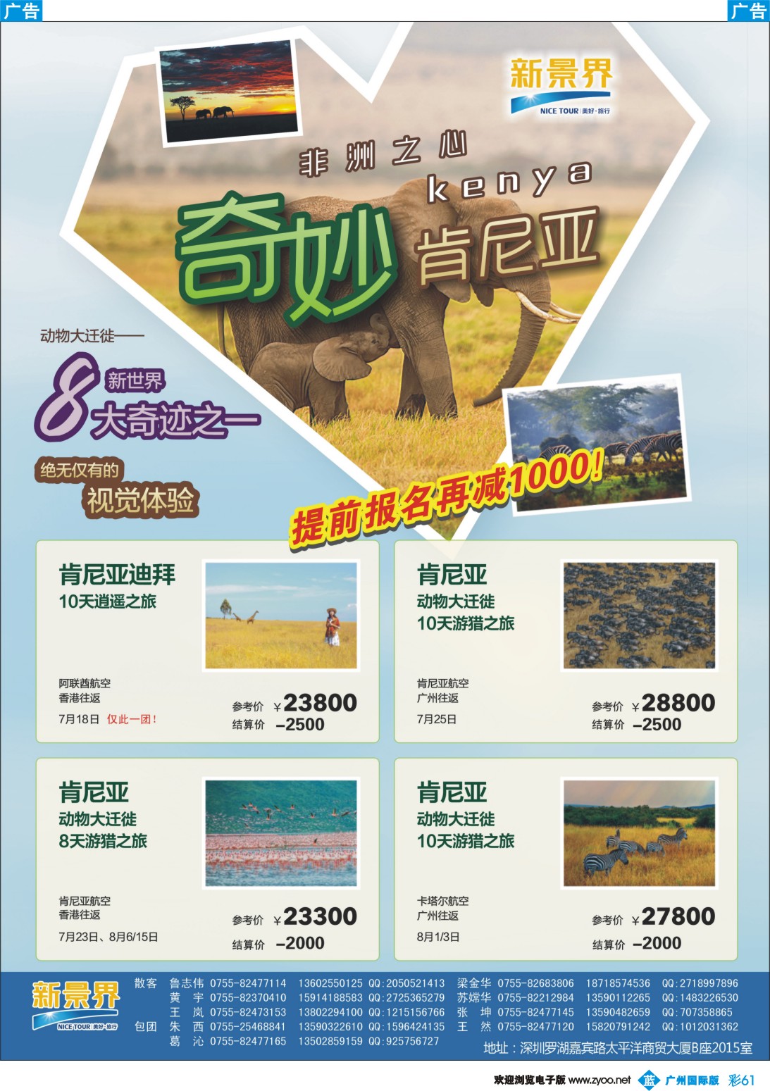 彩b061 新景界-环球旅程-肯尼亚计划1