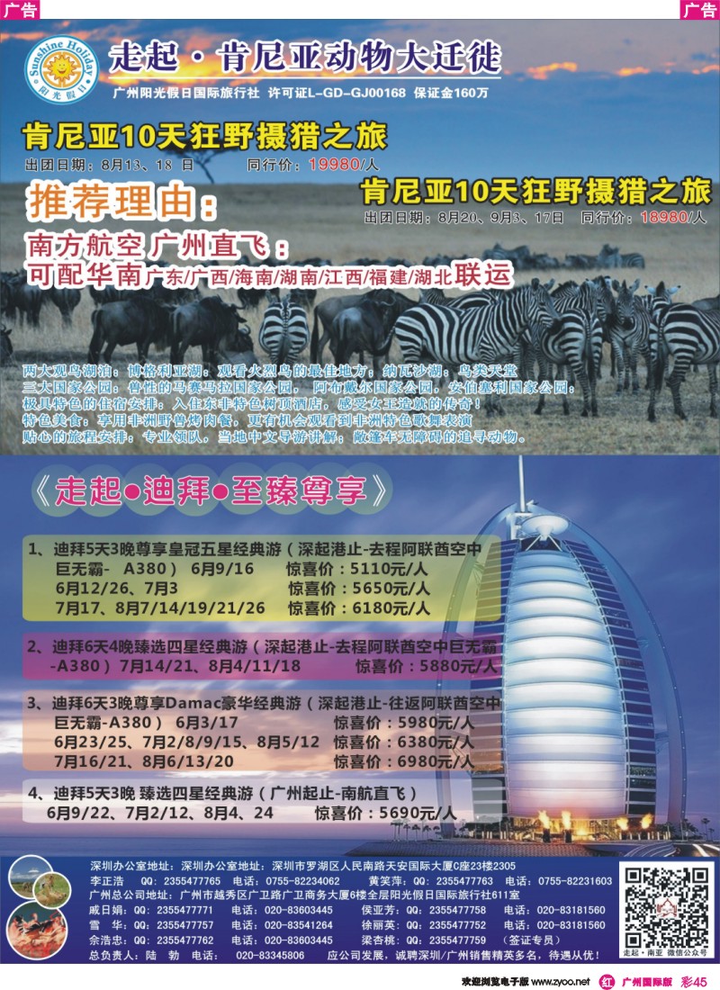 彩r045 走起·肯尼亚动物大迁徙