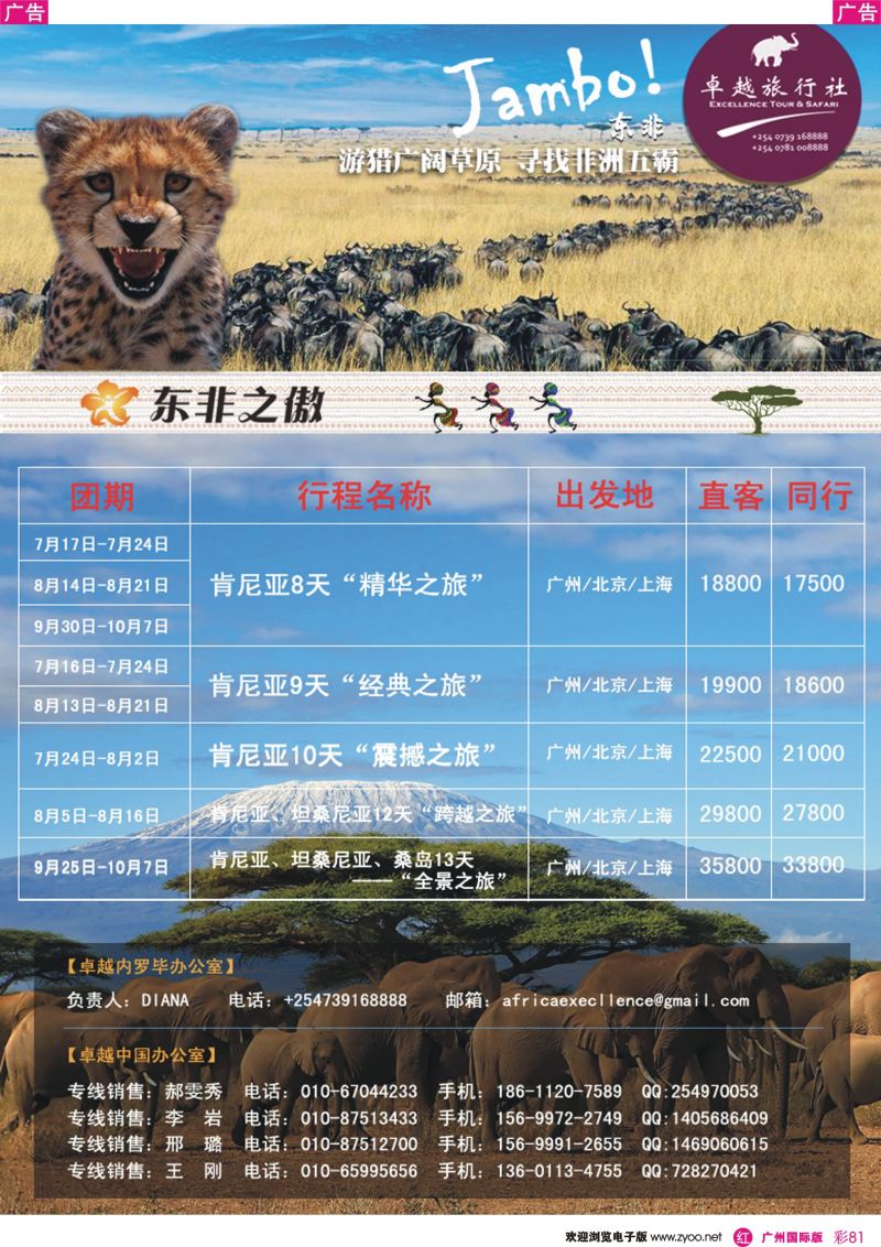 彩r081 东非之傲·肯尼亚、坦桑尼亚