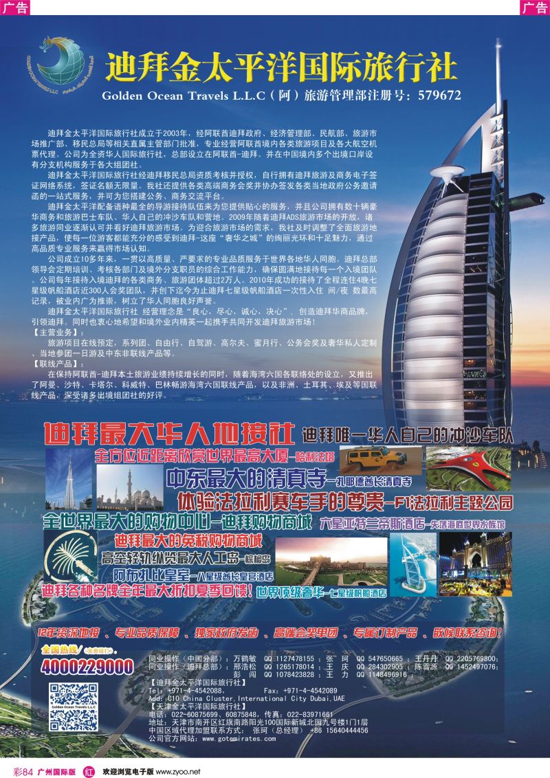 彩r084 迪拜金太平洋
