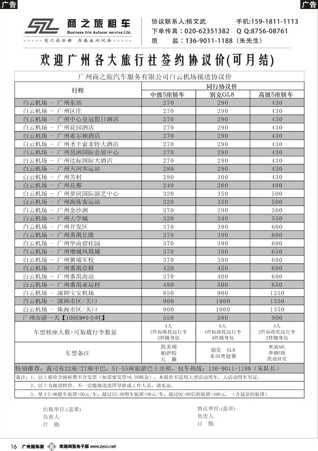 b016 广州白云机场直通车