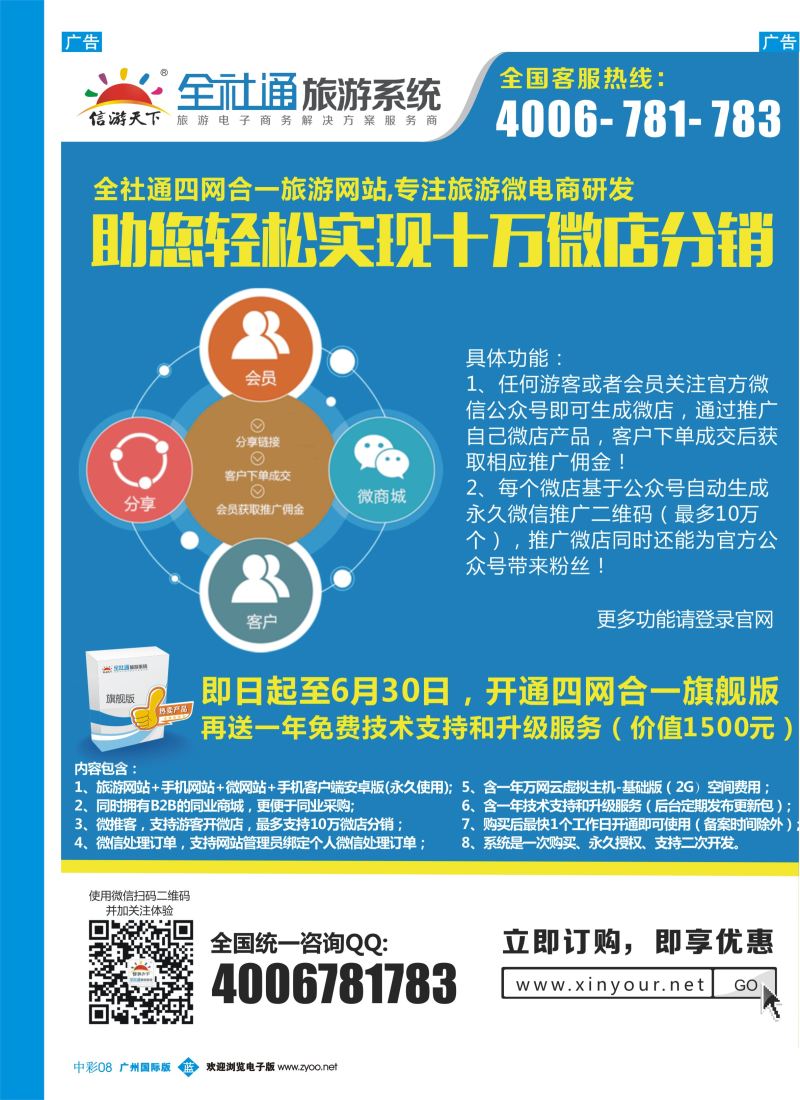中彩b008 全社通四网合一旅游系统