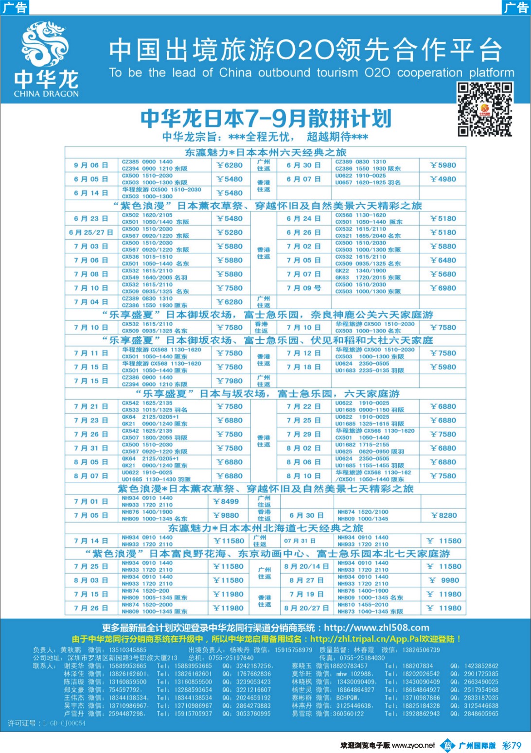 彩b079 【中华龙】日本计划