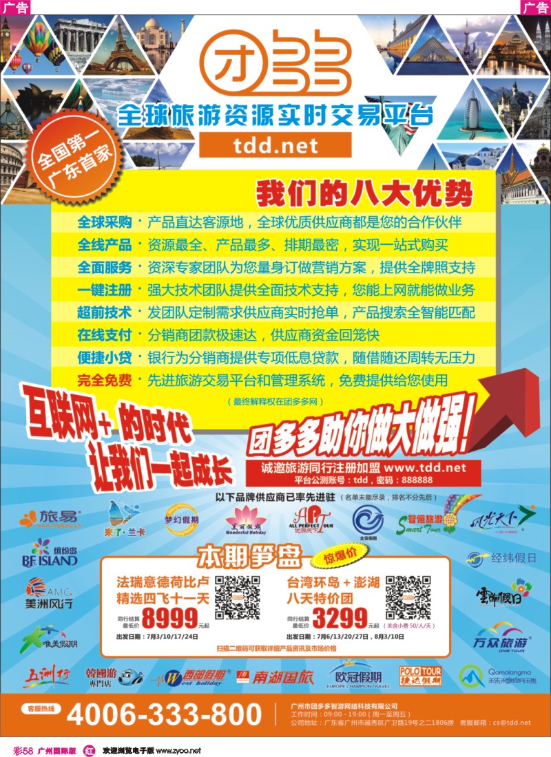 彩r058 团多多网——全球旅游资源实时交易平台