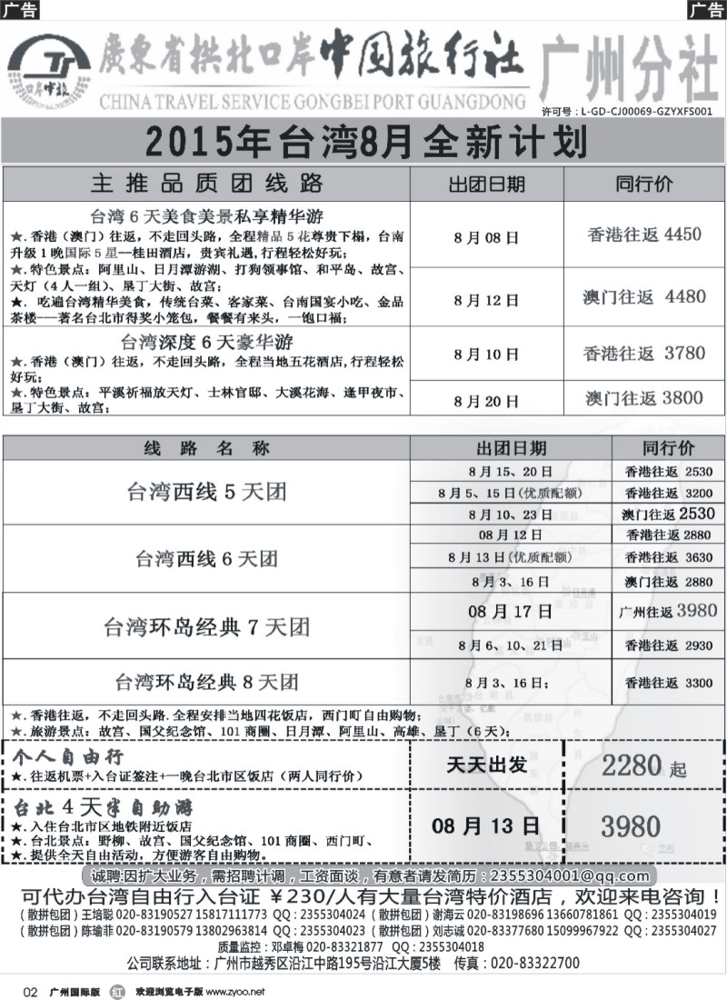 r002 印象之旅－广东省拱北口岸中国旅行社广州分社2015年团队报价