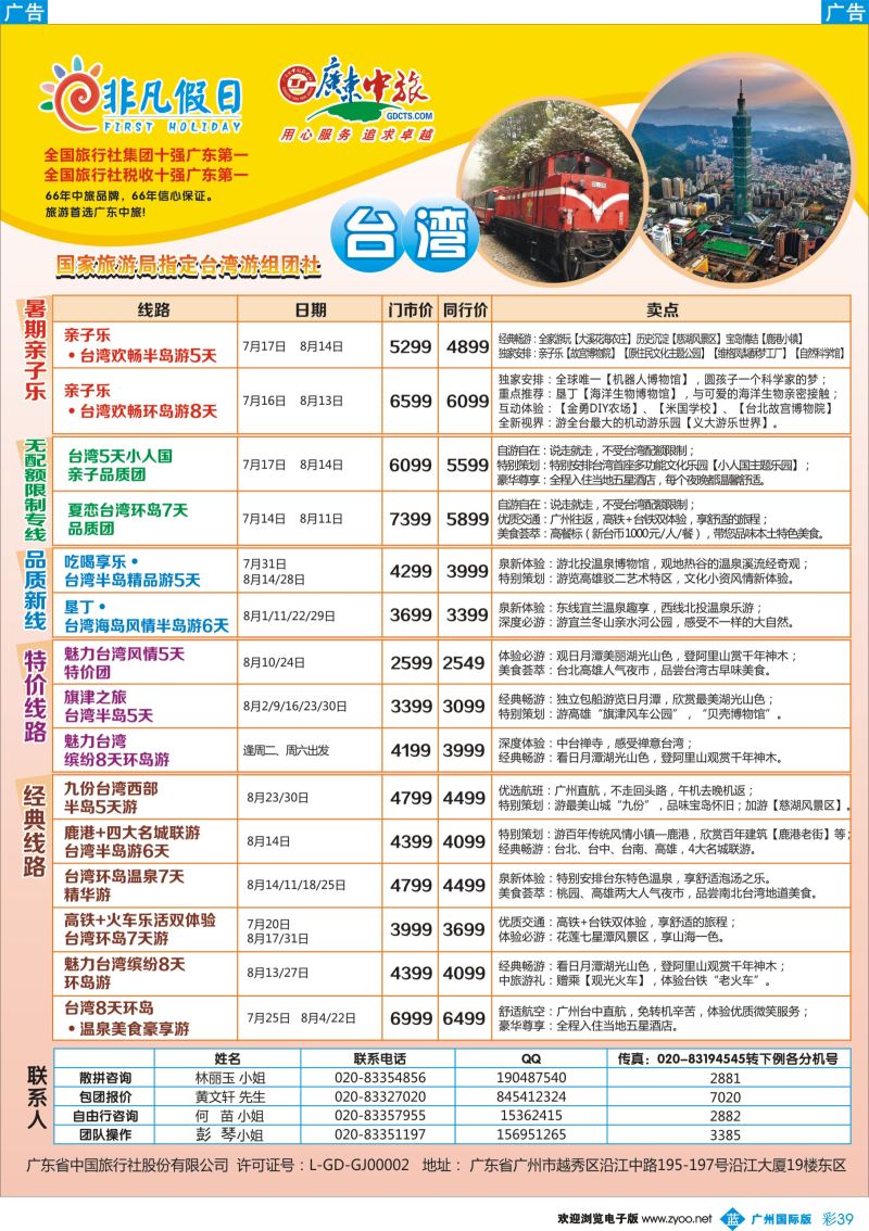 彩b039 广东中旅·非凡假日