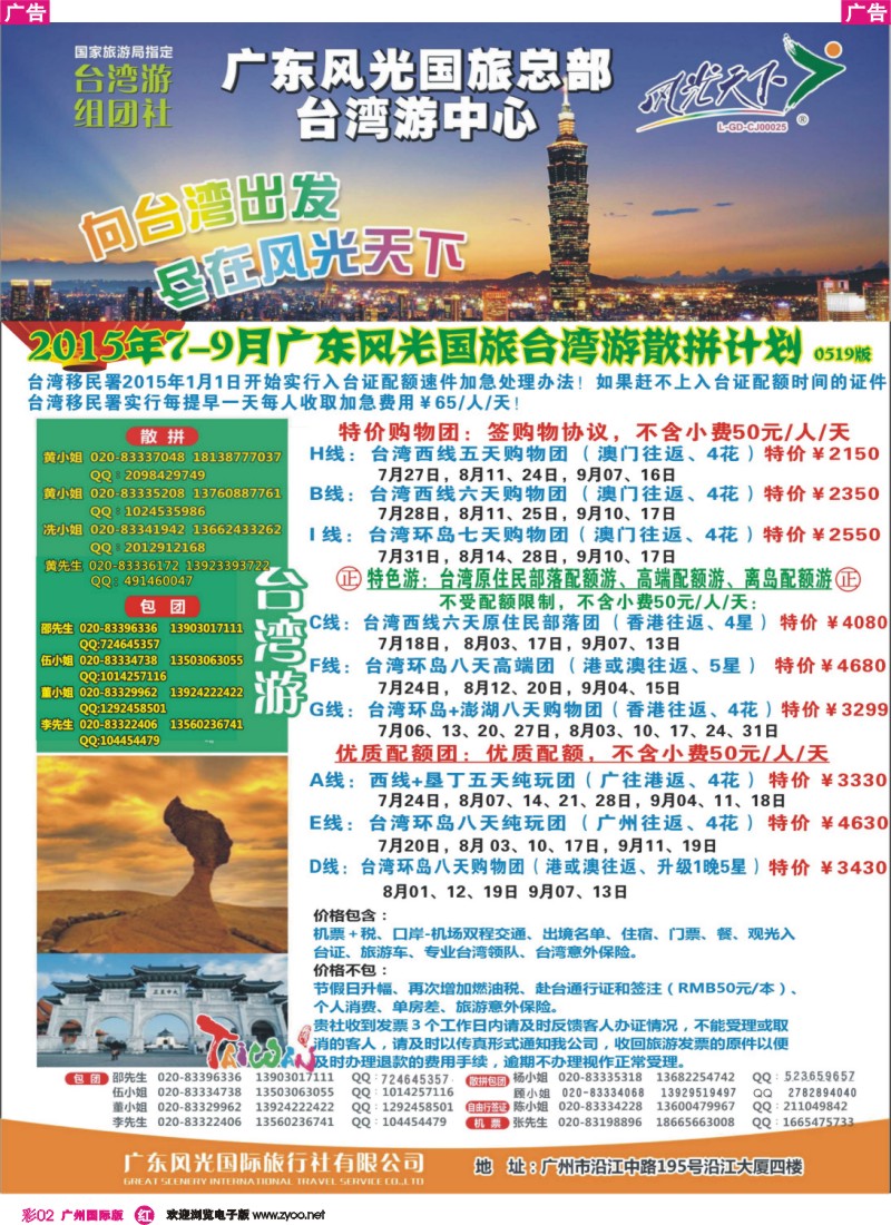 彩r002 风光天下台湾7－9月散拼计划