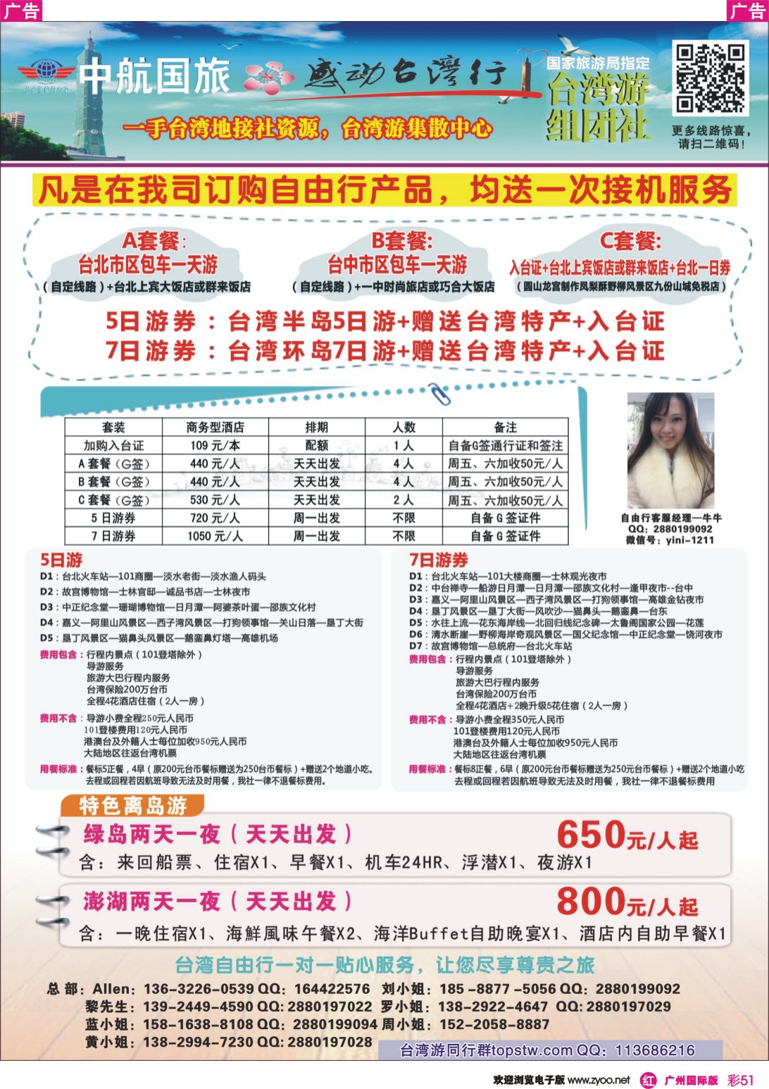 彩r051 感动台湾行－台湾专线