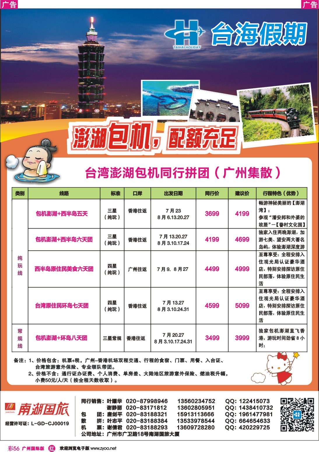 彩r056 台海假期
