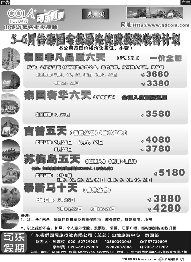 b003 可乐假期-泰国计划
