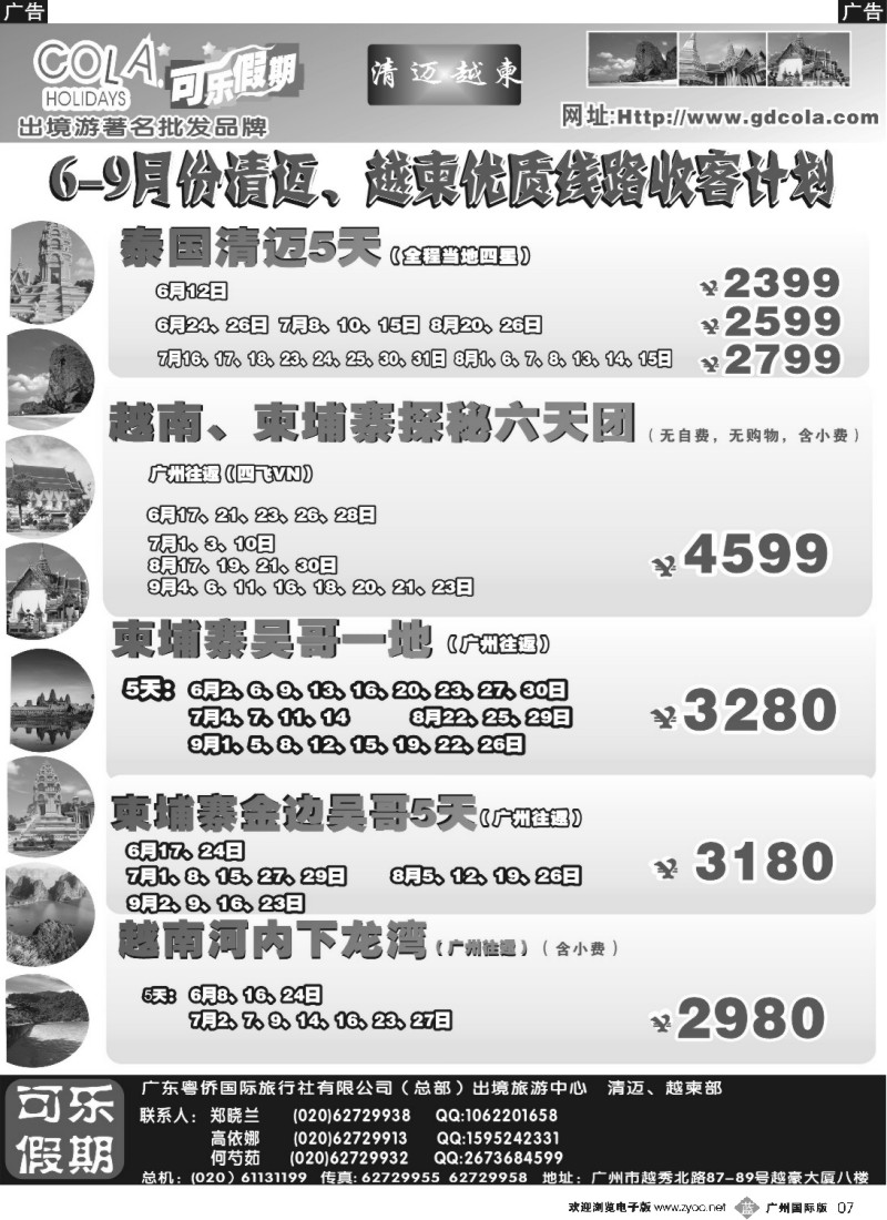 b007 可乐假期-越柬专线