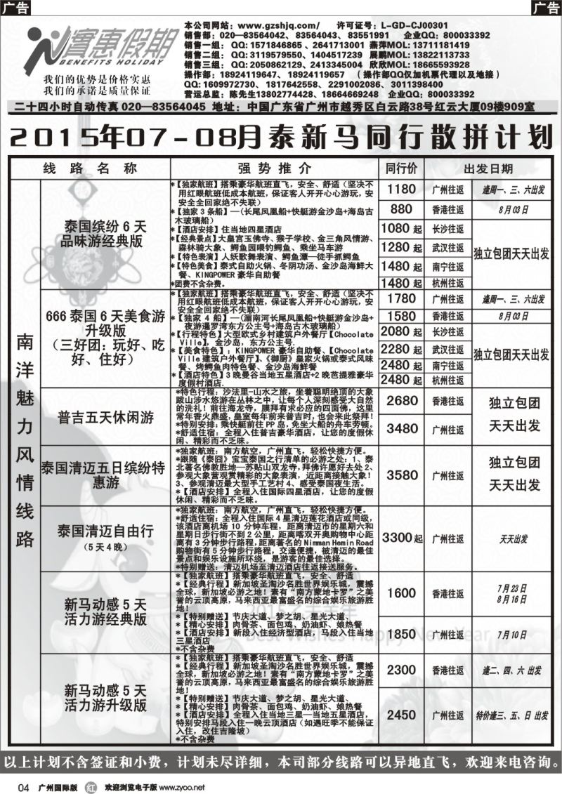 r004 实惠假期-2015年07-08月泰新马同行散拼计划07199}