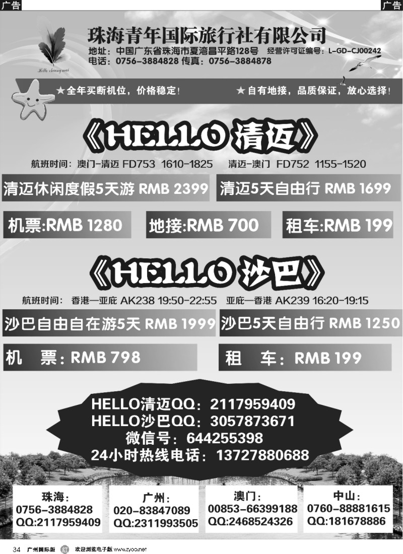 r034 《Hello清迈》-《Hello沙巴》-旅游专家