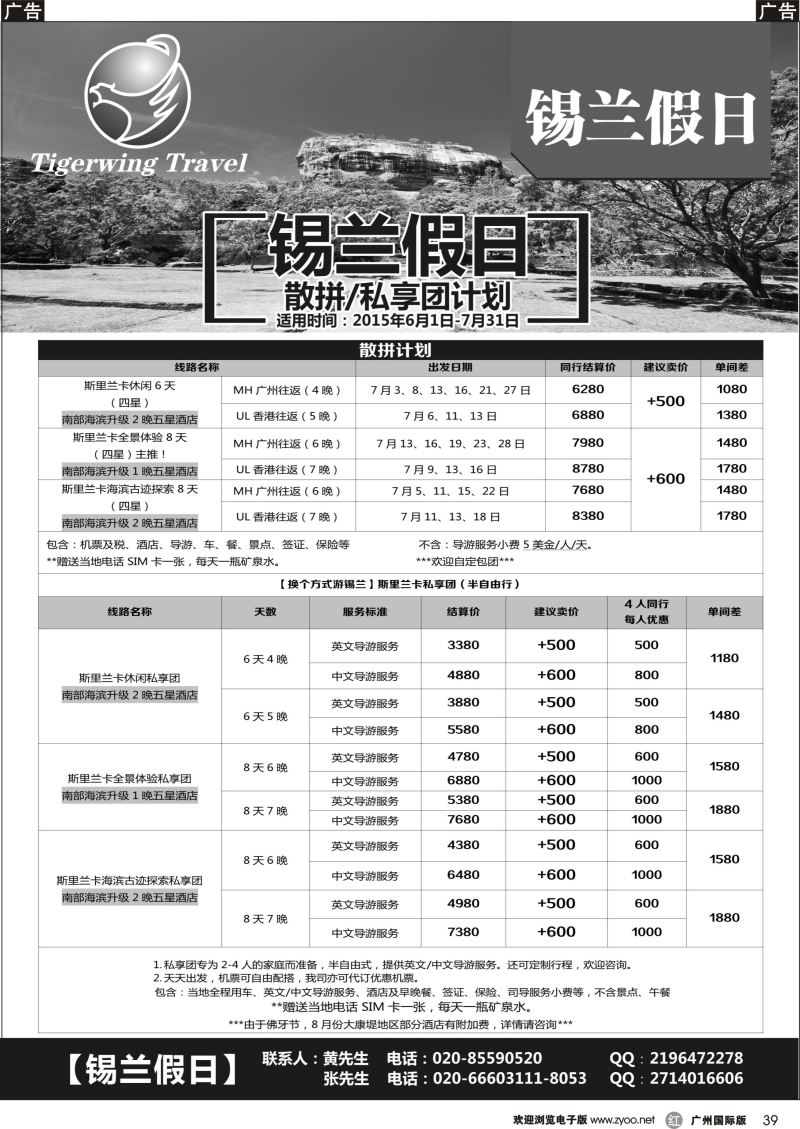 r039 锡兰假日（虎翼旅行）(深圳国际 广州国际)-2