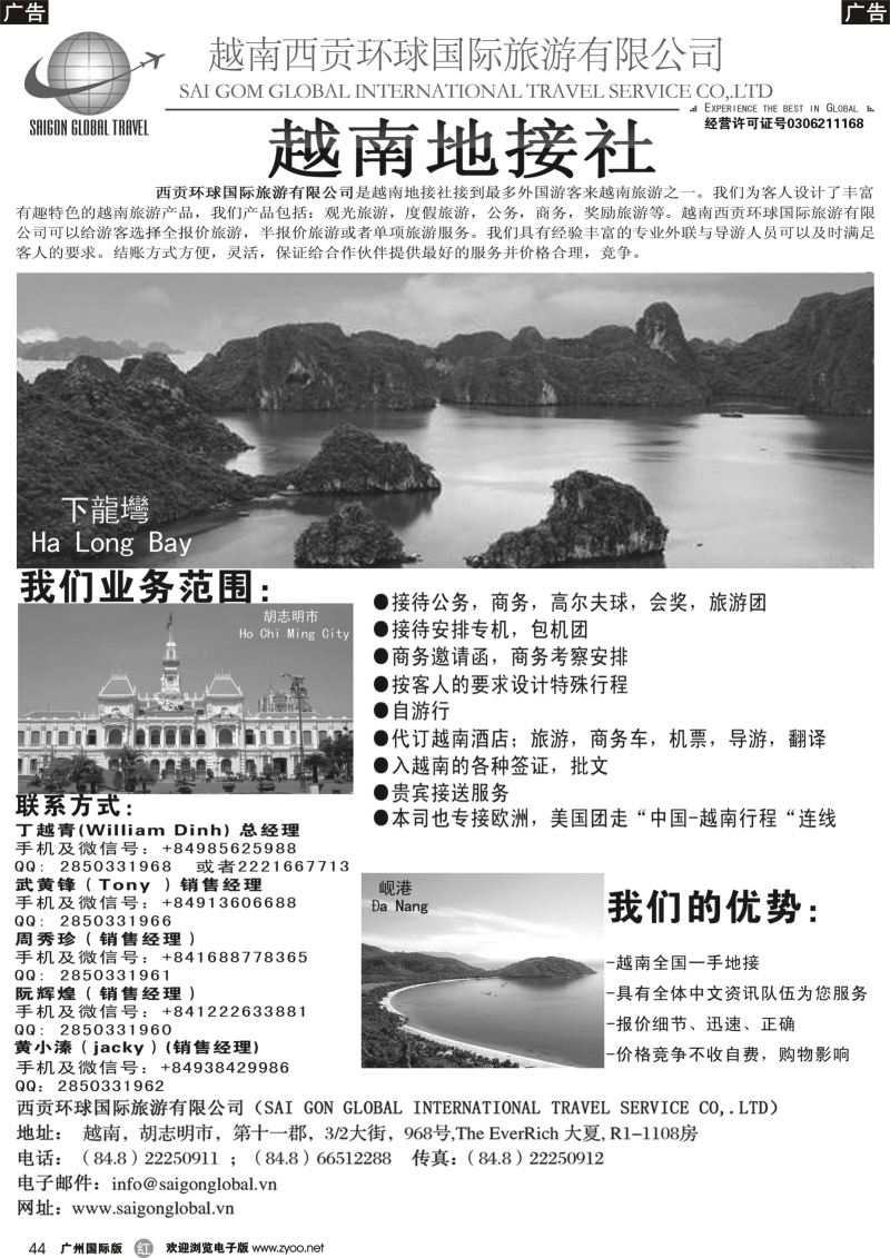 r044 越南西贡环球国际旅游有限公司