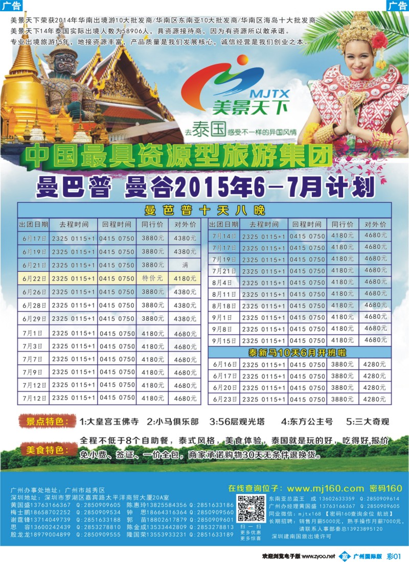 彩b001 美景天下6-7月曼巴普广州