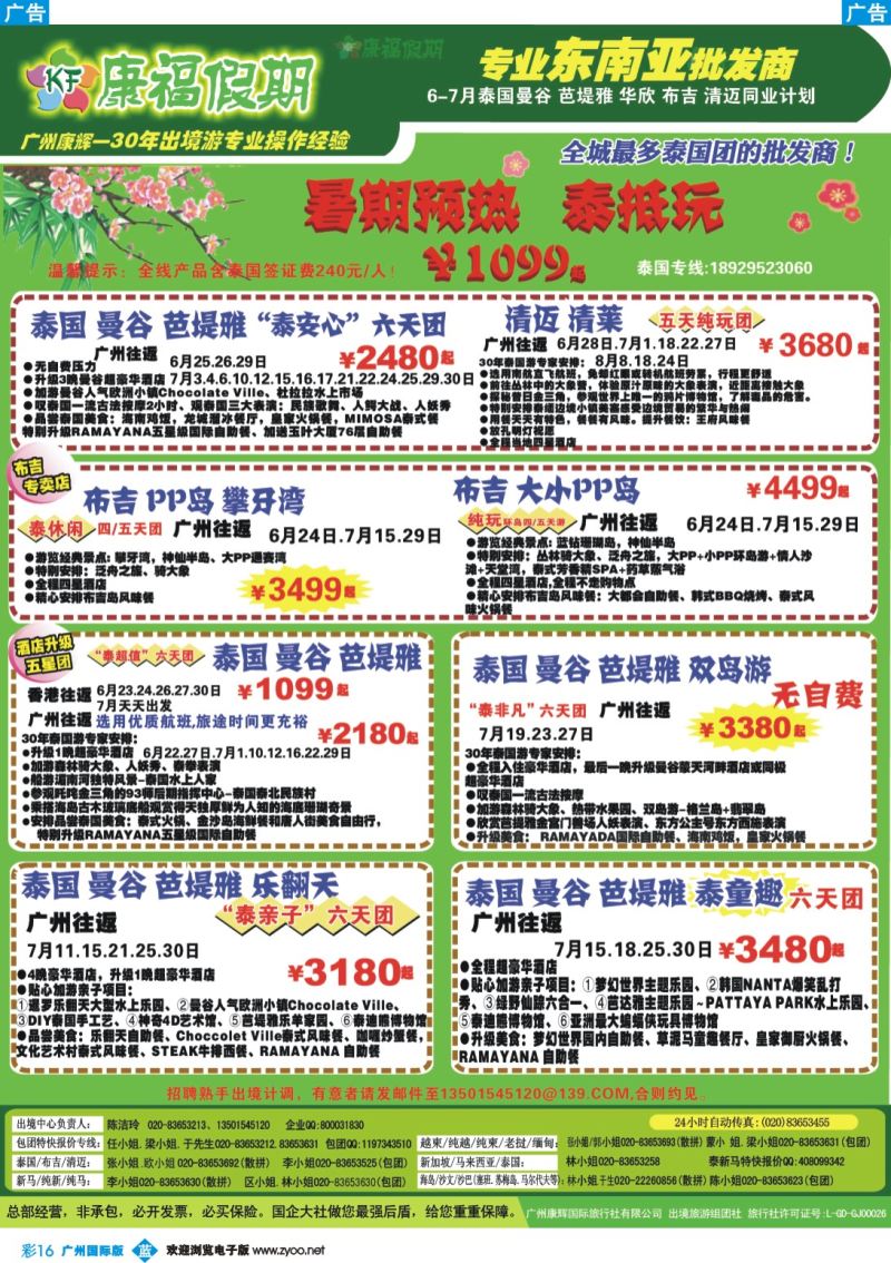 彩b016 康福假期--2015年6月泰国曼谷 芭堤雅 布吉清迈同业报价