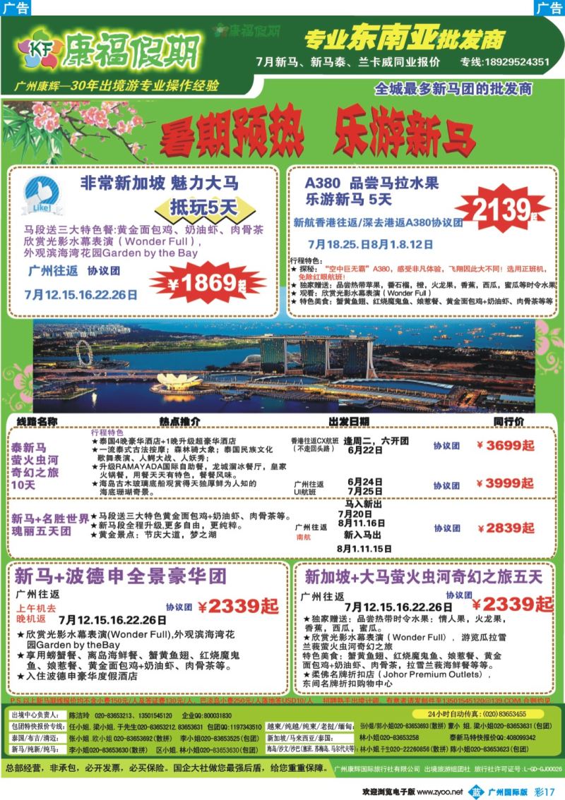 彩b017 康福假期--2015年6月新马 新马泰 兰卡威同业报价