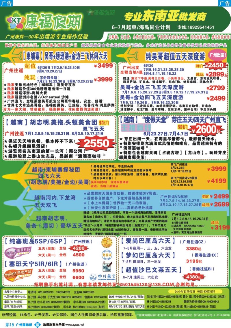 彩b018 康福假期--2015年6月越柬海岛同业计划