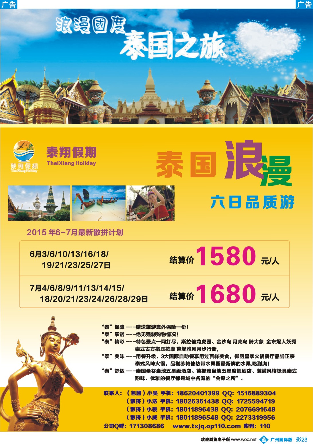 彩b023 泰翔假期