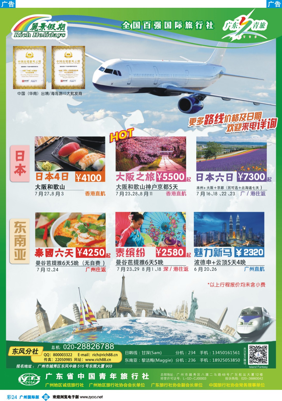 彩b024 【丽景假期】东南亚日韩,海岛