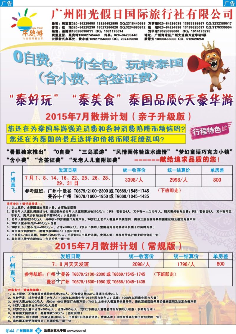 彩b044 乐悠游-泰国“泰好玩”