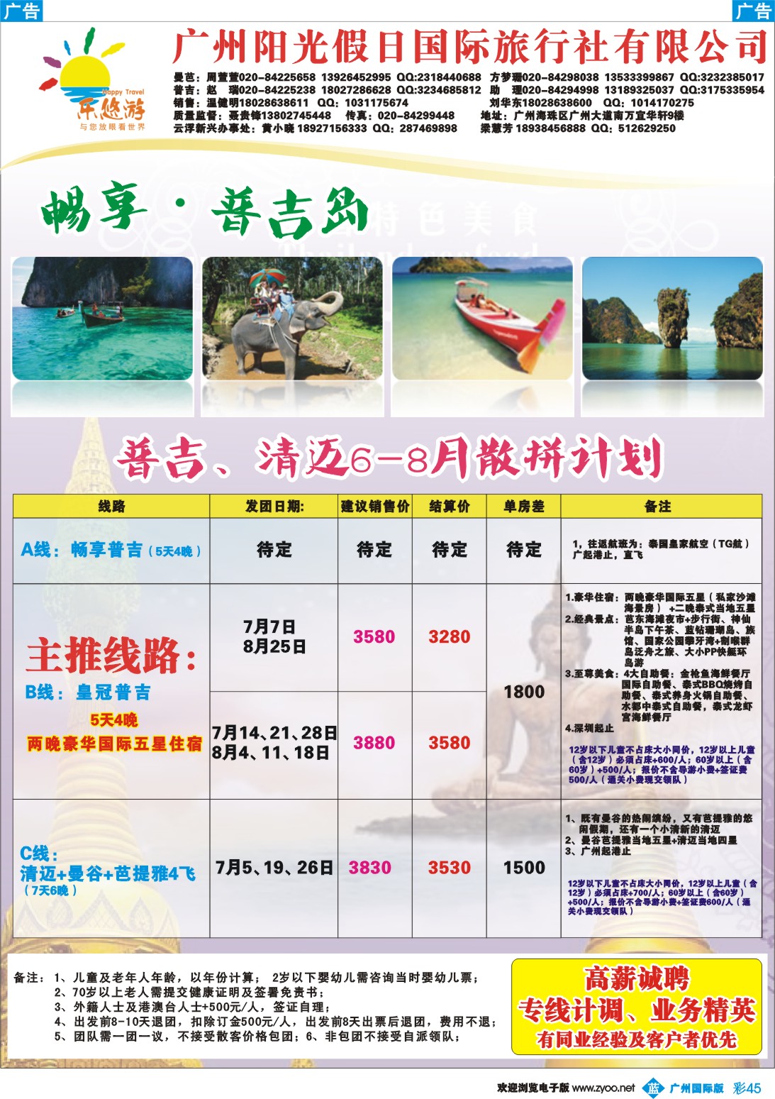 彩b045 乐悠游-泰国“泰好玩”