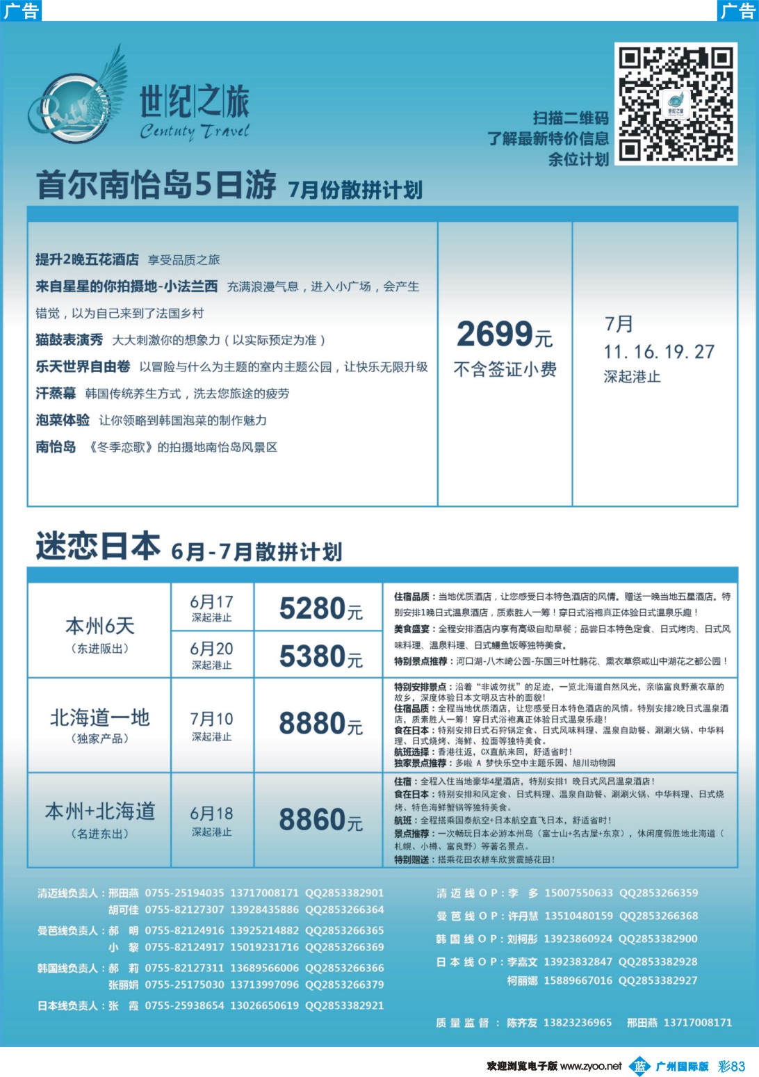 彩b083 世纪之旅日韩、台湾6—7月计划