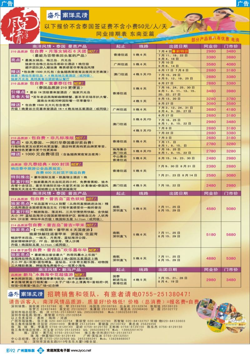 彩b092 海外南洋风情—210、215东南亚产品总汇