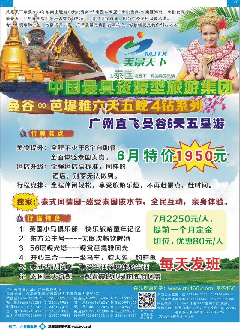 彩b0封二 美景天下--6-7月四钻特价线路