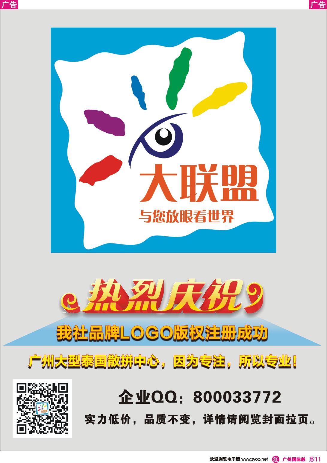彩r011 大联盟-泰国散拼中心