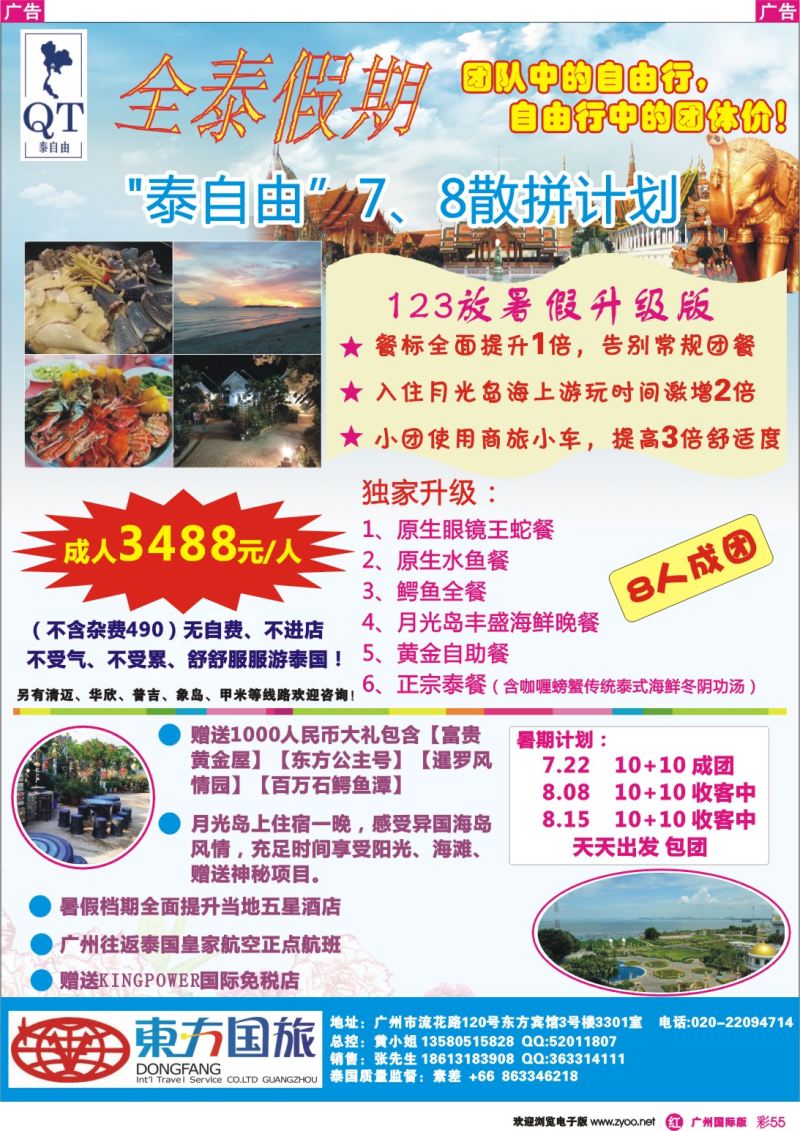 彩r055 全泰假期-泰自由散拼
