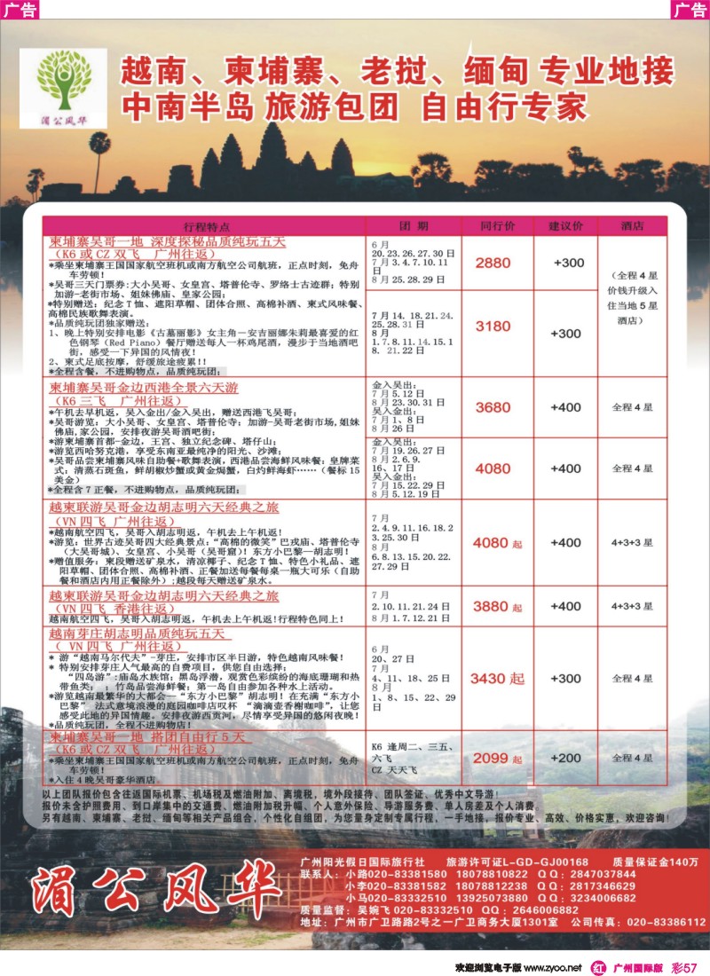彩r057 湄公风华--越柬老缅专业地接