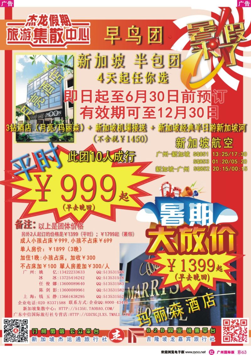 彩r063 【杰龙假期】新加坡旅游集散中心