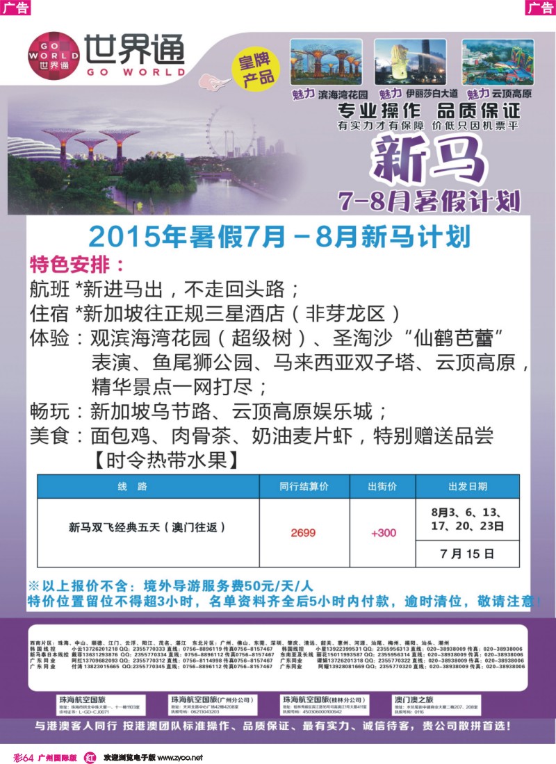 彩r064 世界通-新马7-8月份暑假计划｛01990｝