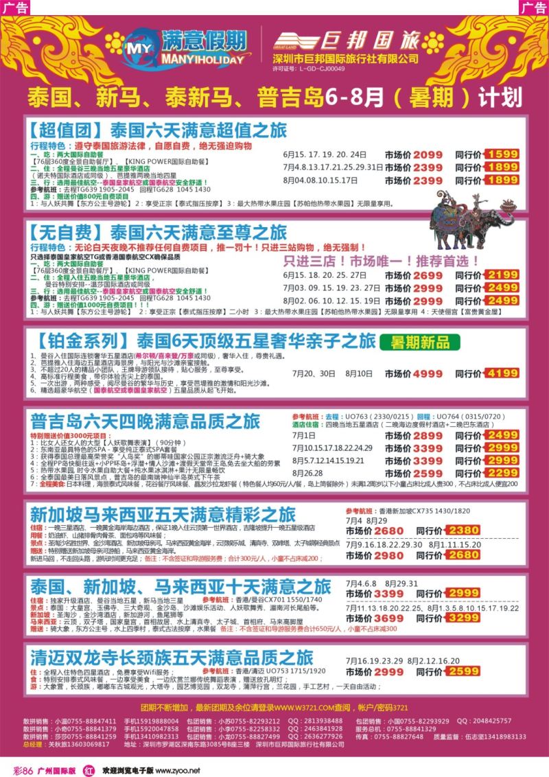 彩r086 【巨邦国旅总部】（满意假期）——品质泰新马专线