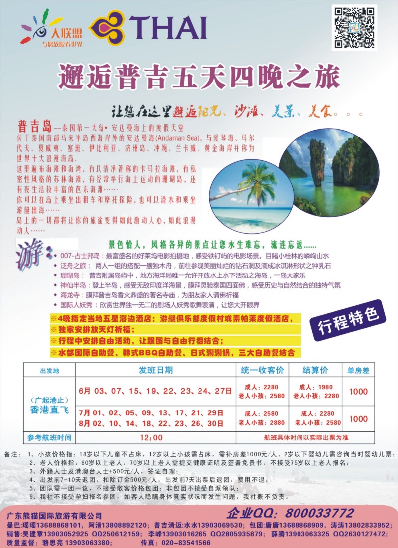彩r0拉页 大联盟-泰国散拼中心6-8月散拼计划