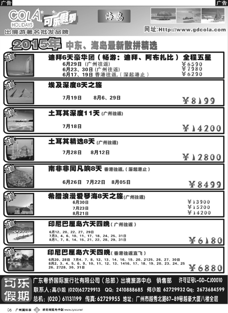 b006 可乐假期-中东、海岛散拼计划