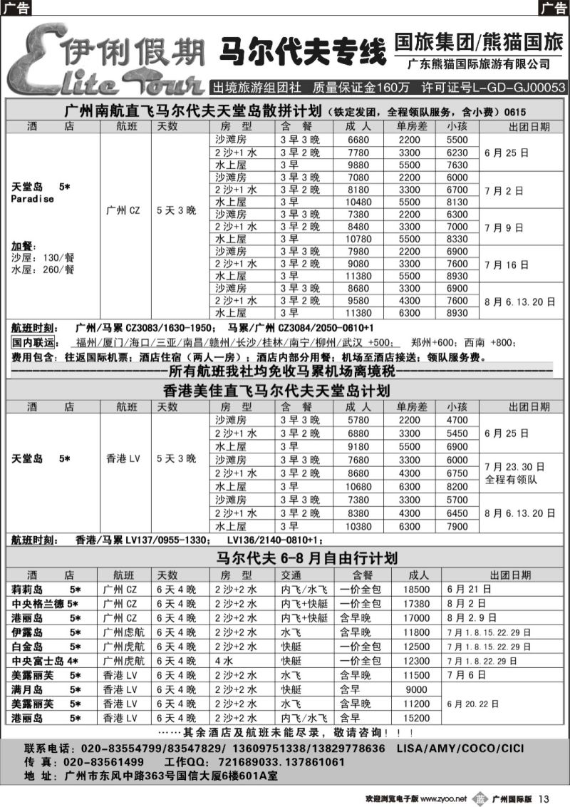 b013 伊俐假期—马尔代夫2015年6-8月出团计划