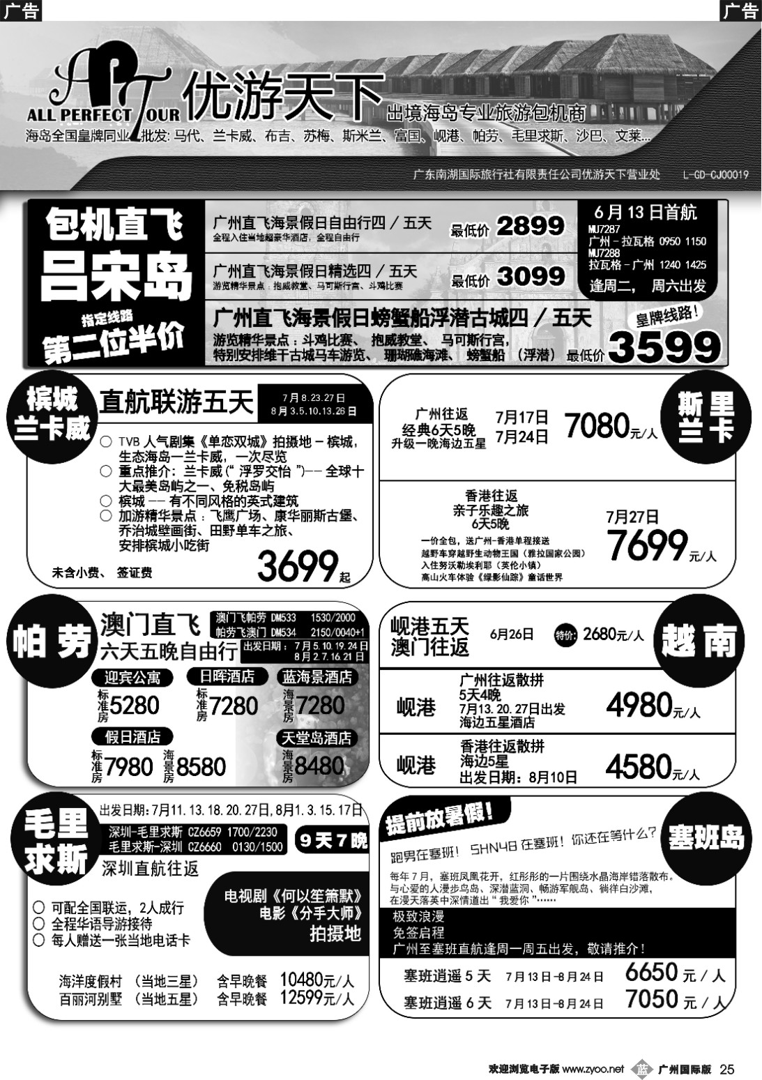 b025 优游天下-千架包机-吕宋岛、兰卡威，帕劳、毛里求斯