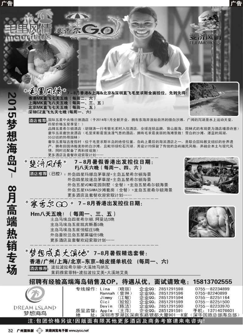 b032 梦想海岛－毛里求斯斐济塞舌尔控位控房