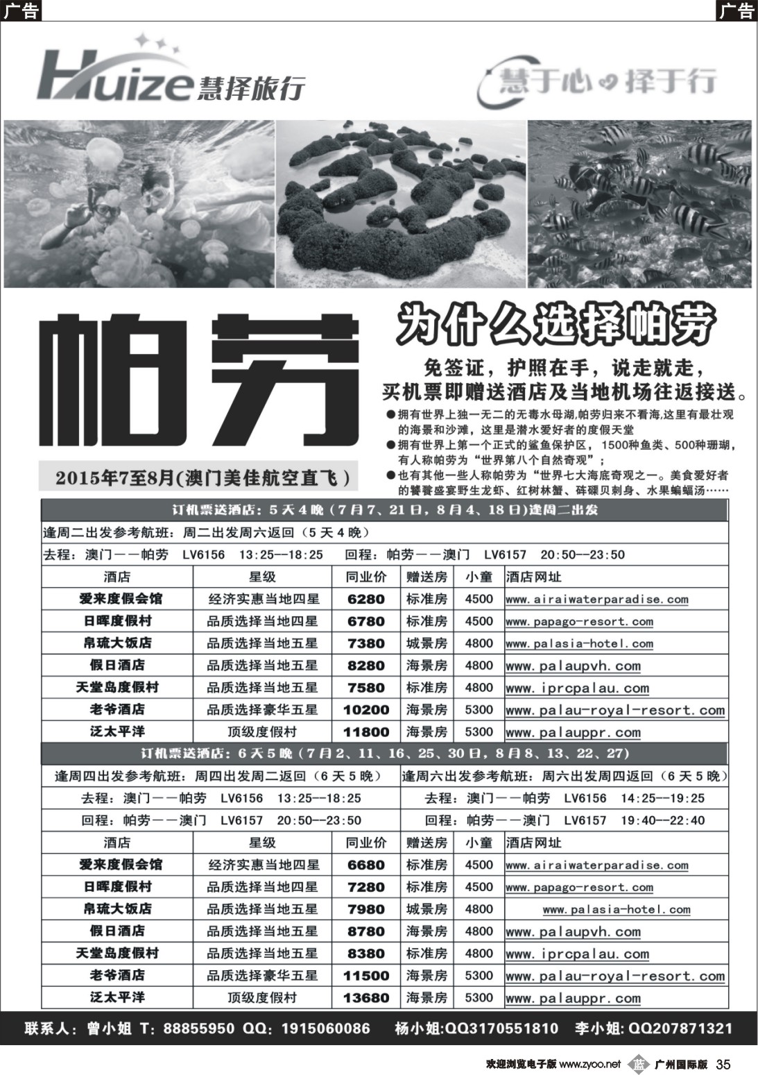 b035 帕劳最新计划——慧择旅行