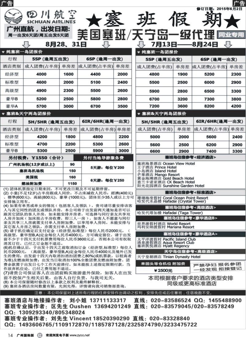 r014 塞班假期&塞班一级代理