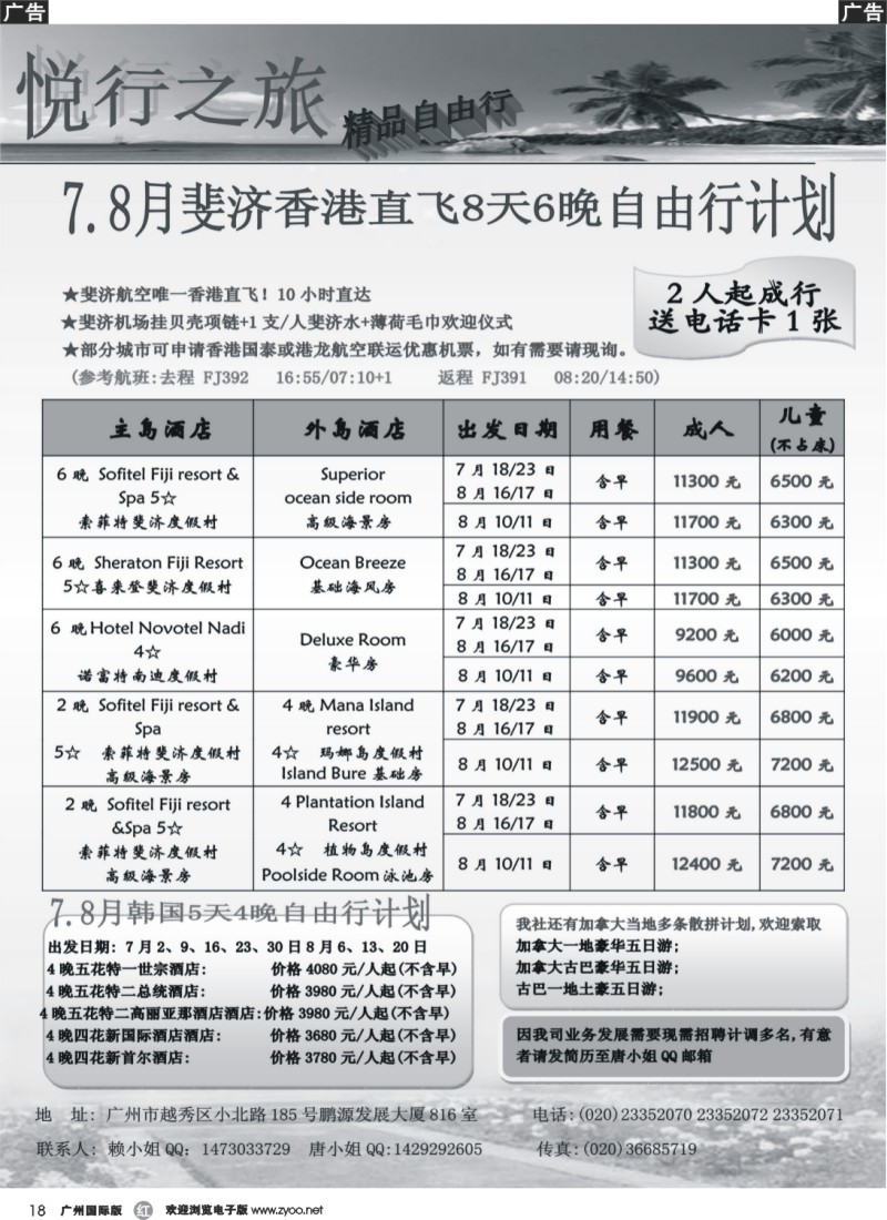 r018 悦行之旅--悦行之旅--7-8月斐济自由行计划