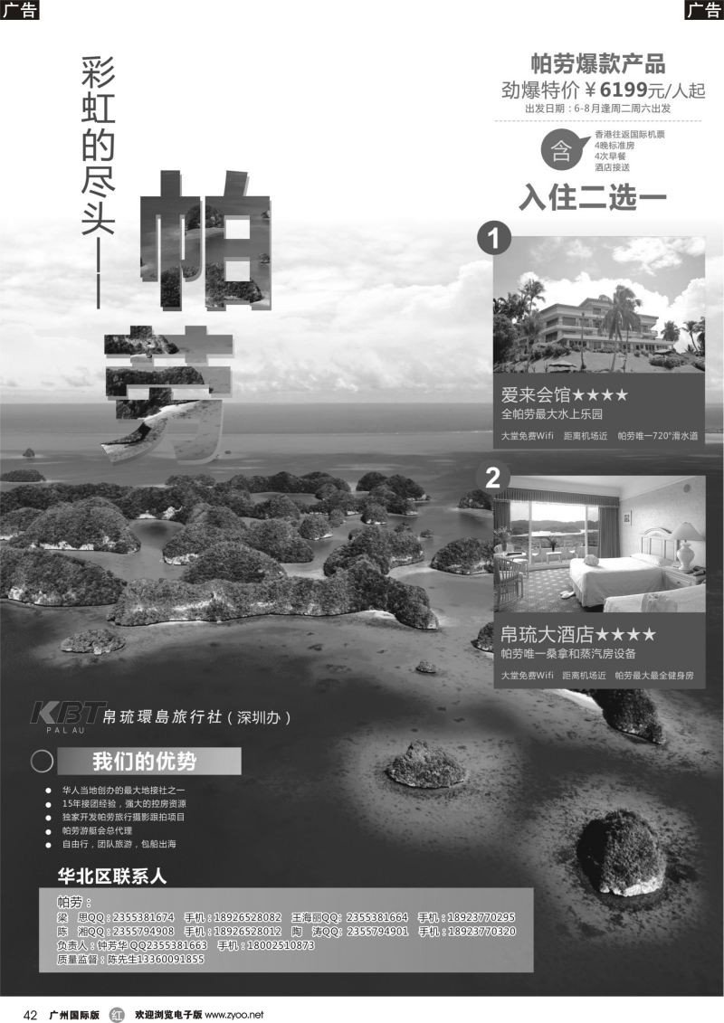 r042 帕劳专家-KBT帕劳深圳办