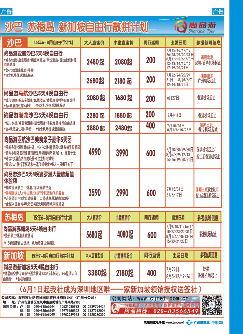 中彩b005 尚品游岘港甲米清迈散拼自由行计划