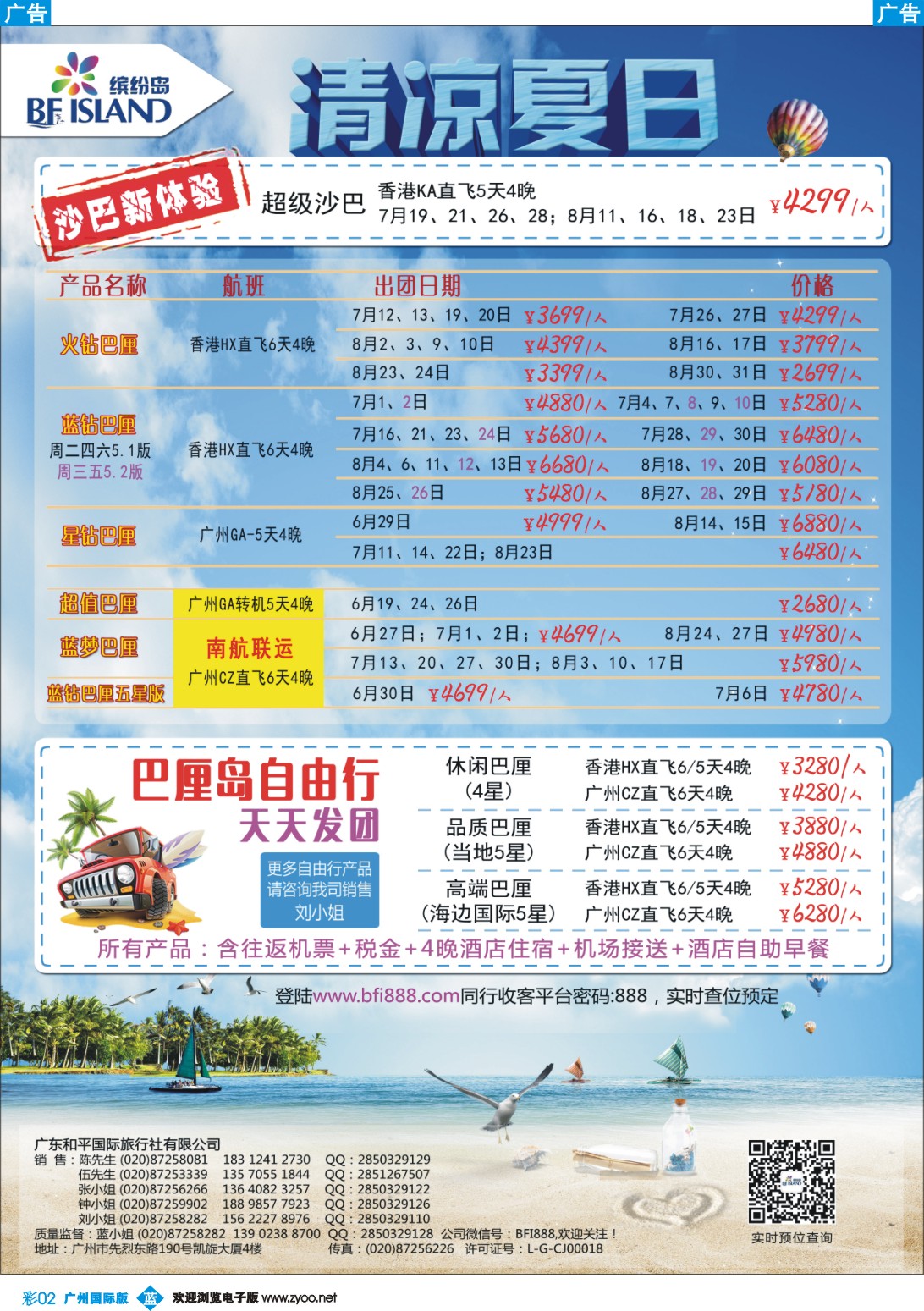 彩b002 缤纷岛—专业巴厘岛、普吉岛、日韩最新计划