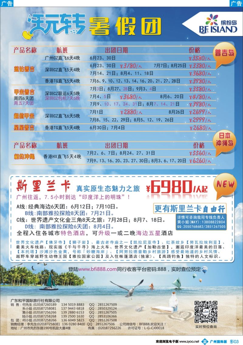 彩b003 缤纷岛—专业巴厘岛、普吉岛、日韩最新计划