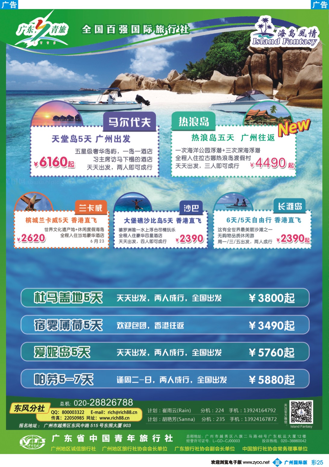 彩b025【海岛风情】斐济、马尔代夫、巴厘岛、塞班